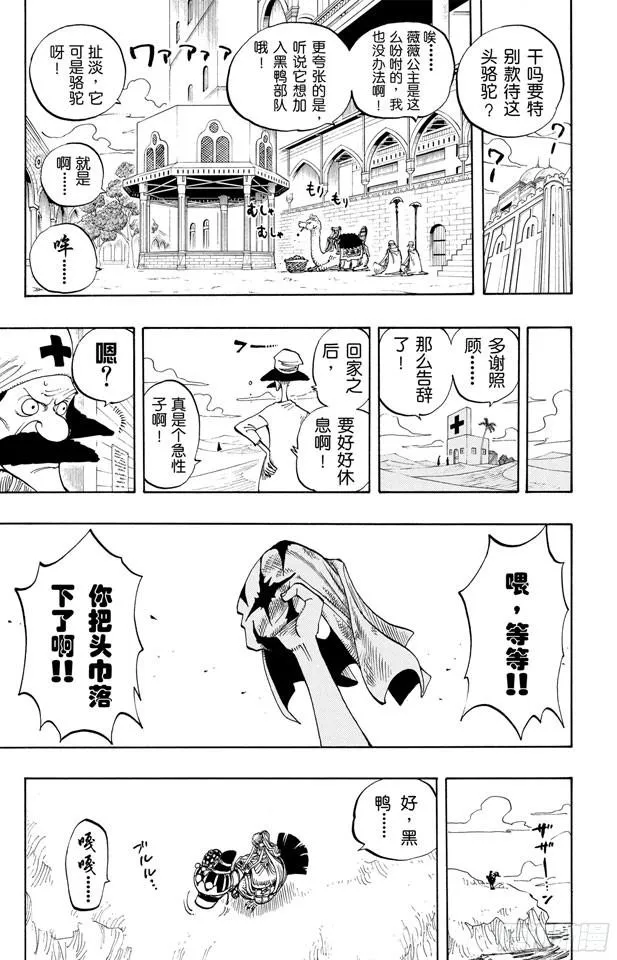 第217话 偷渡者 第18页