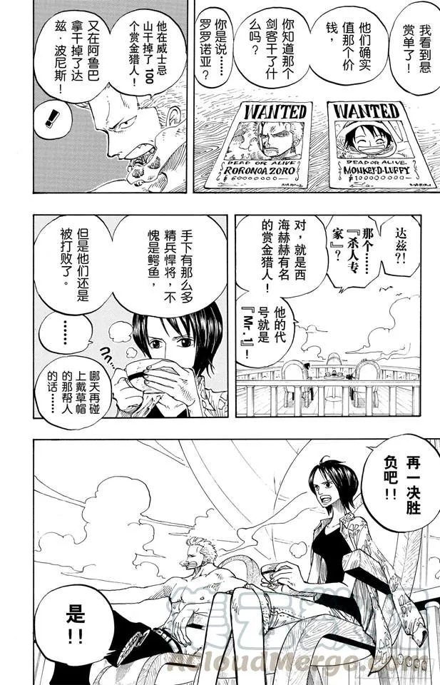 第217话 偷渡者 第21页