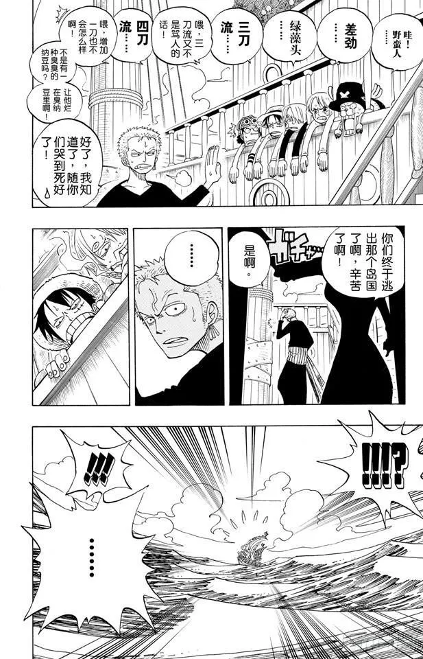 第217话 偷渡者 第23页