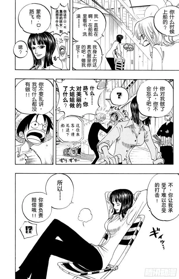 第217话 偷渡者 第25页