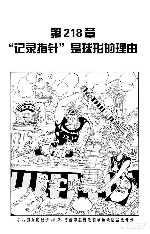 第218话 “记录指针”是球形 第1页