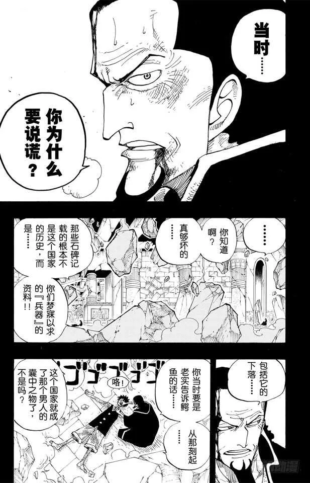 第218话 “记录指针”是球形 第3页