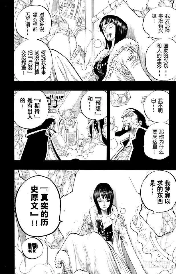 第218话 “记录指针”是球形 第4页