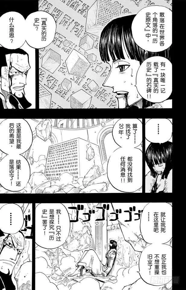 第218话 “记录指针”是球形 第5页