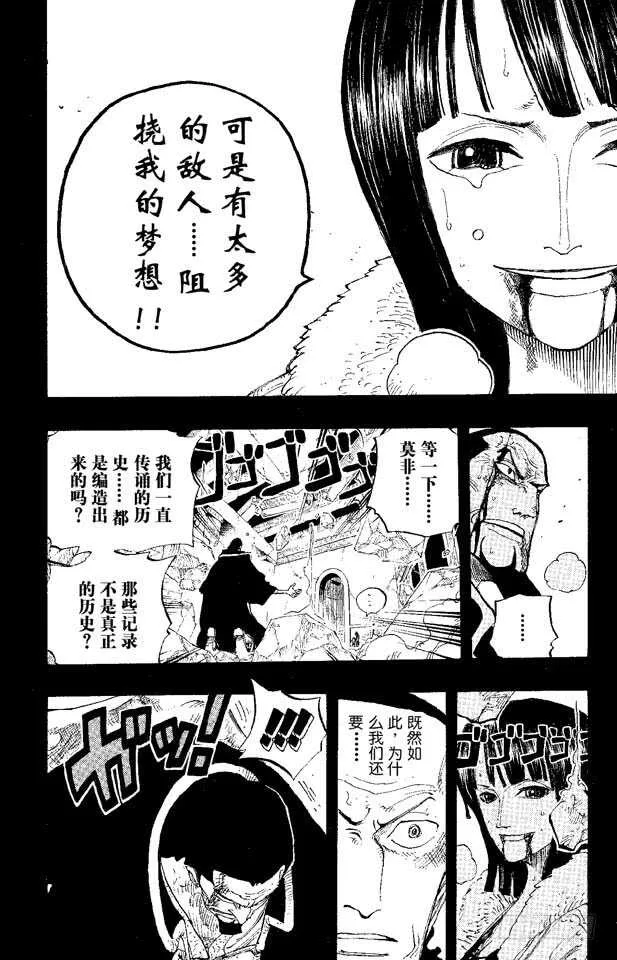第218话 “记录指针”是球形 第6页