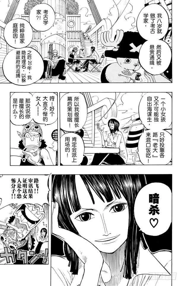 第218话 “记录指针”是球形 第9页