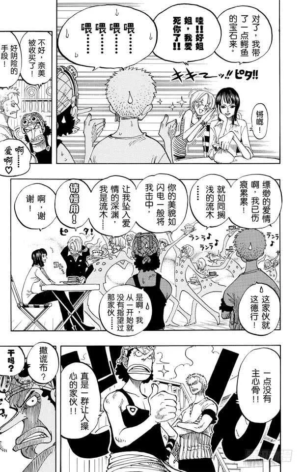 第218话 “记录指针”是球形 第11页