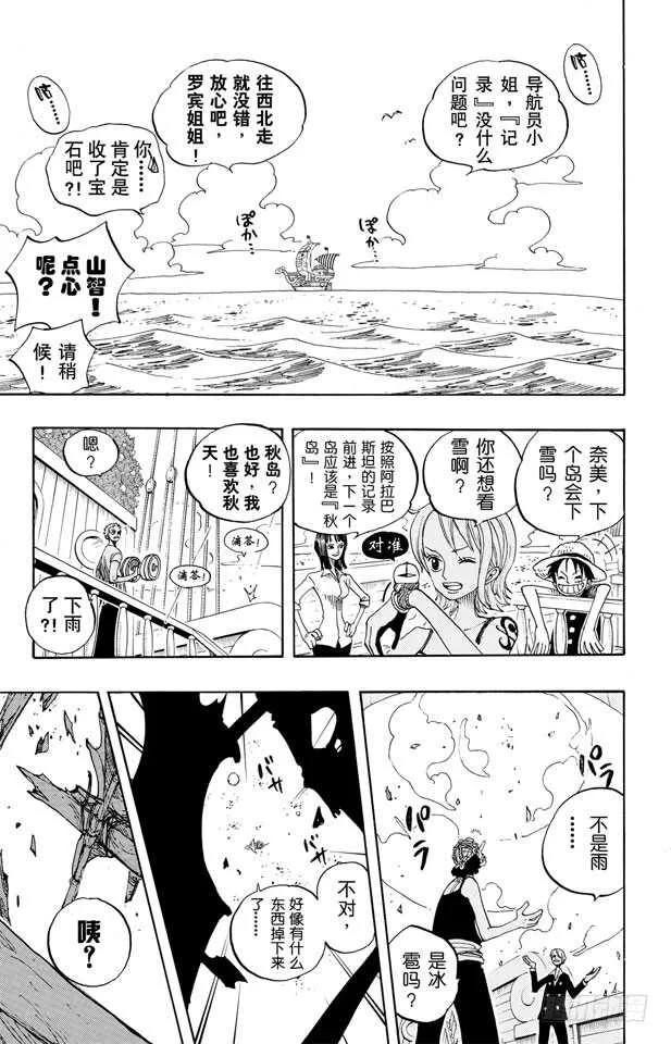 第218话 “记录指针”是球形 第13页