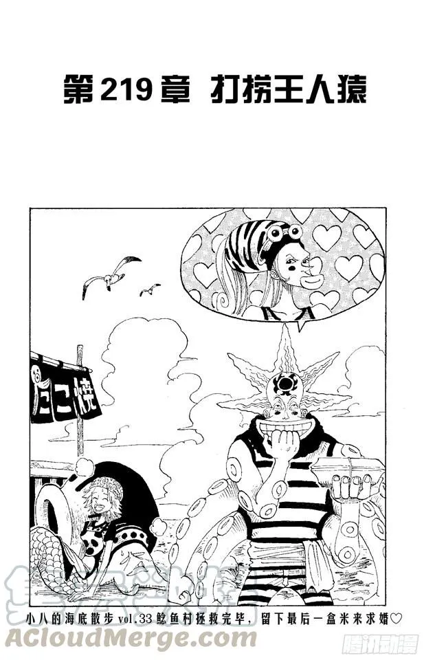 第219话 打捞王人猿 第1页