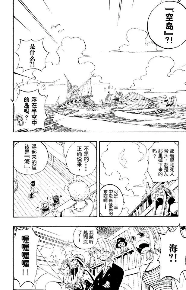 第219话 打捞王人猿 第2页