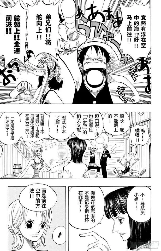 第219话 打捞王人猿 第3页