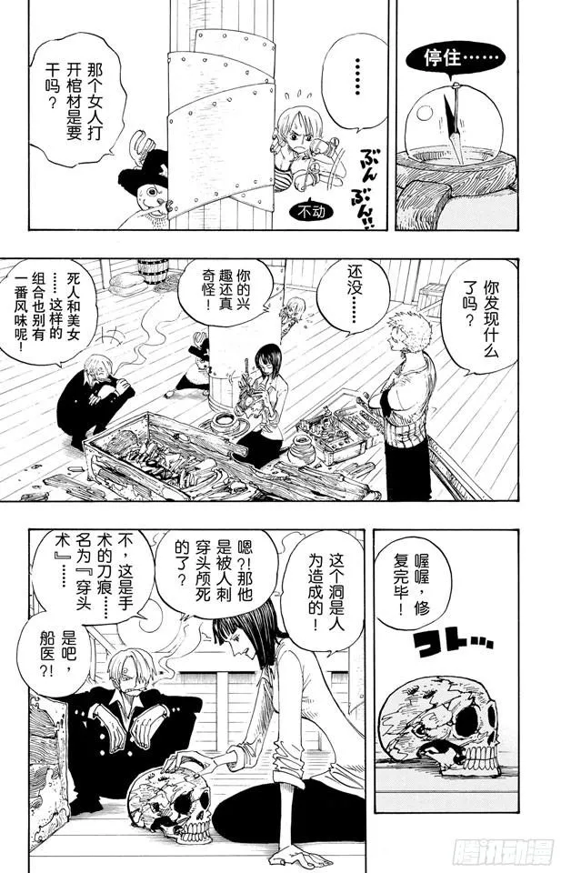 第219话 打捞王人猿 第5页