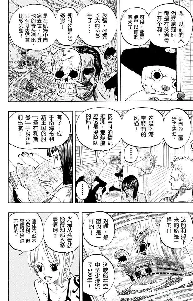 第219话 打捞王人猿 第6页