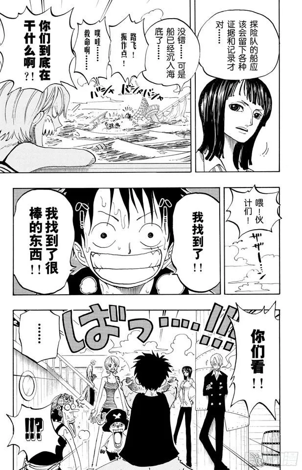 第219话 打捞王人猿 第7页