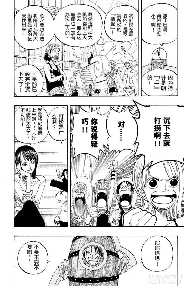 第219话 打捞王人猿 第10页