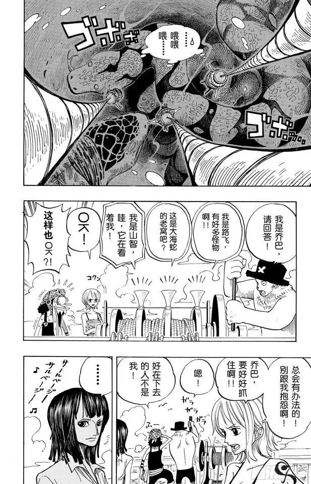 第219话 打捞王人猿 第12页