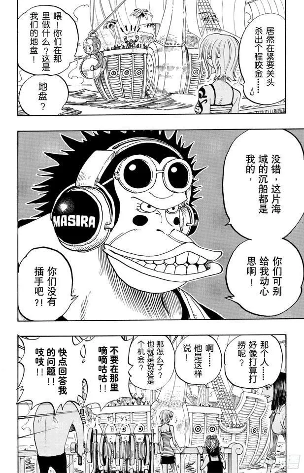 第219话 打捞王人猿 第16页