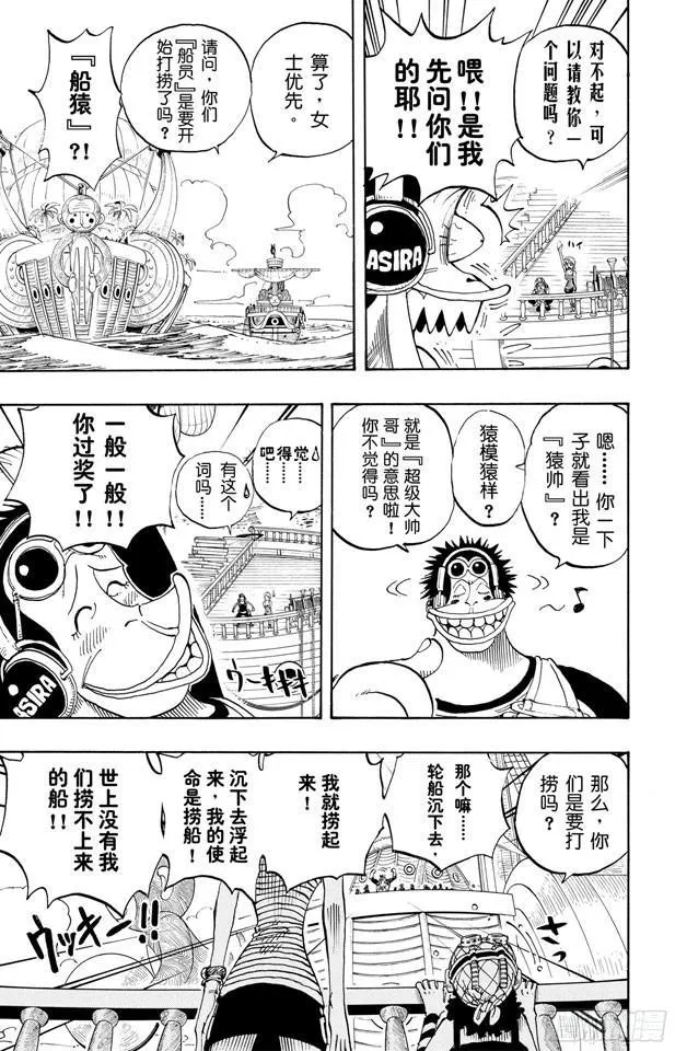 第219话 打捞王人猿 第17页