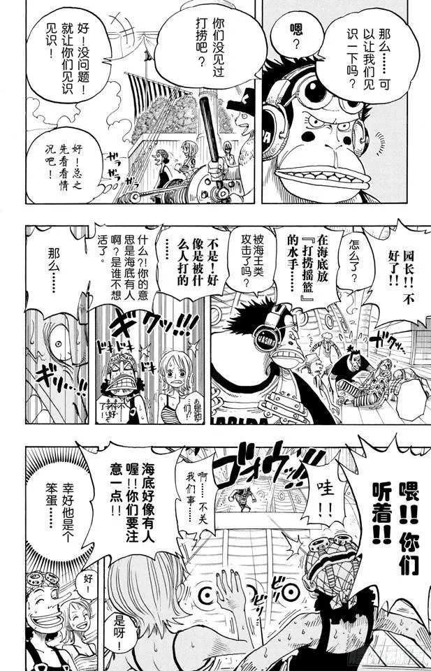 第219话 打捞王人猿 第18页