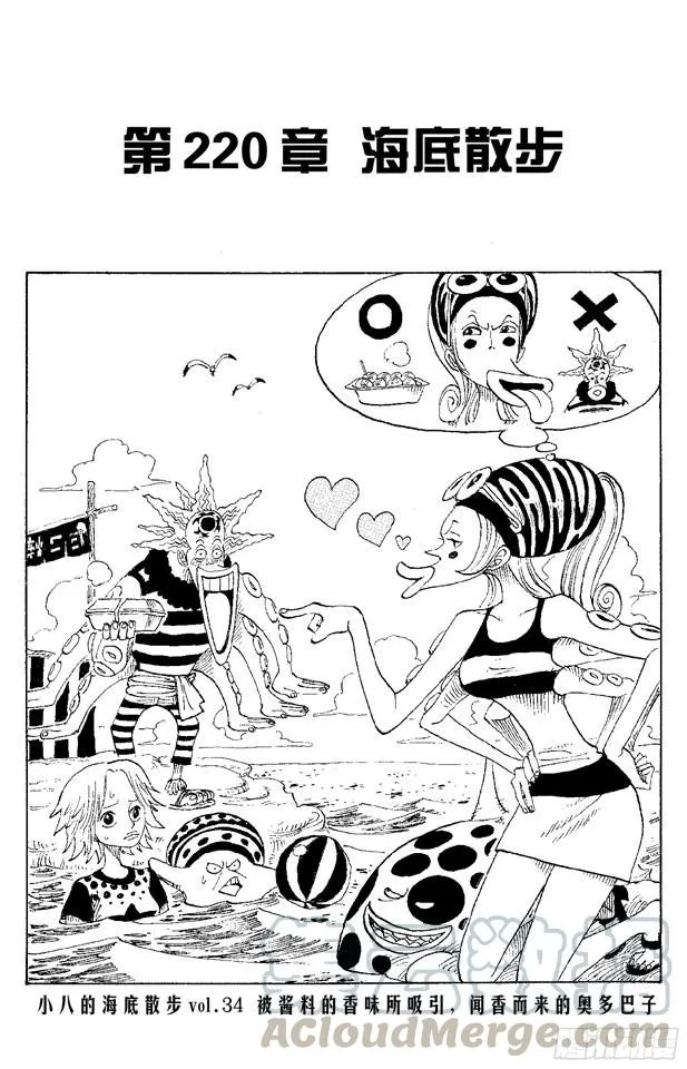 第220话 海底散步 第1页