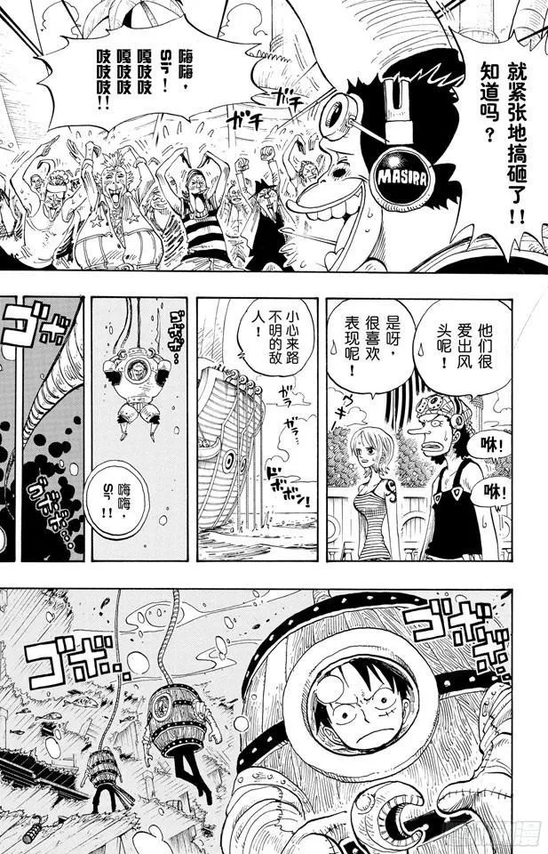 第220话 海底散步 第3页