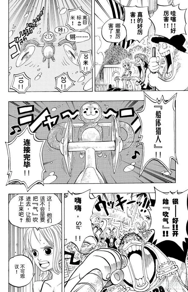 第220话 海底散步 第10页