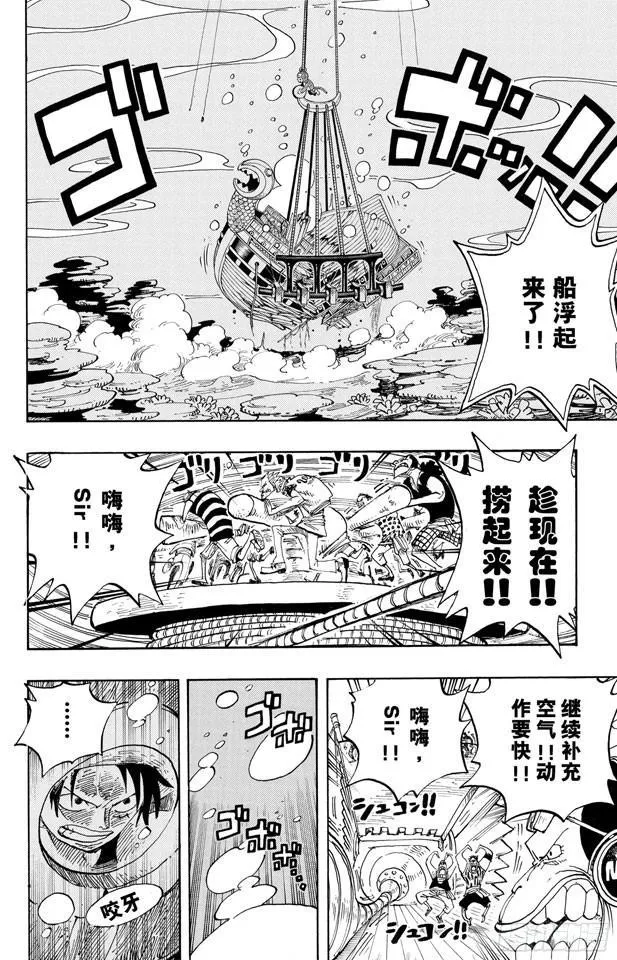 第220话 海底散步 第12页