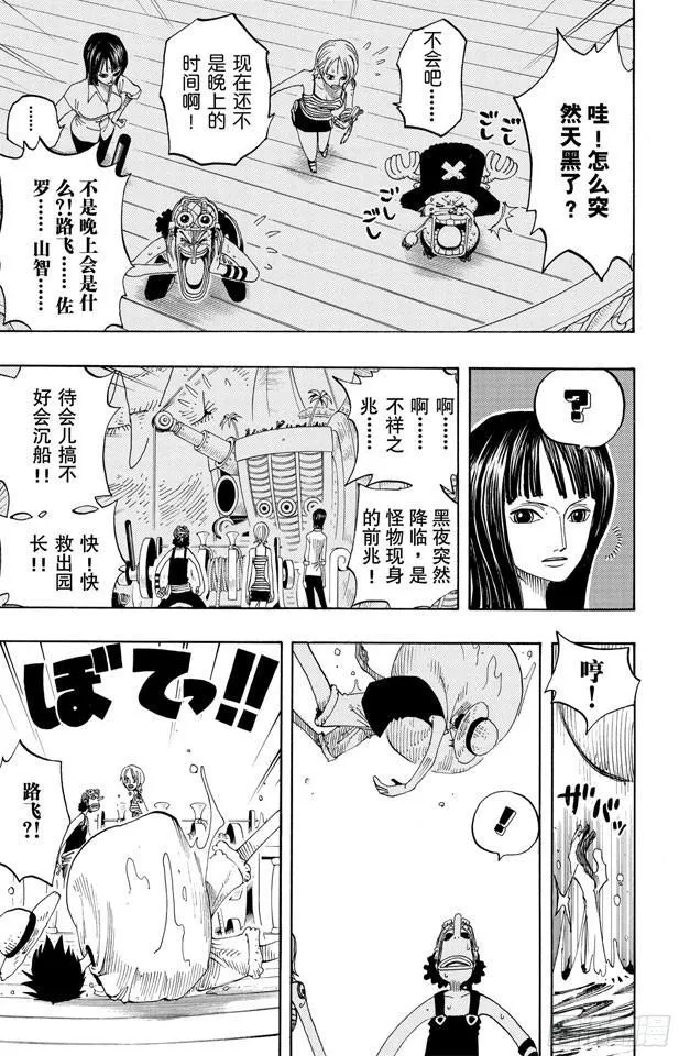 第221话 怪物 第10页