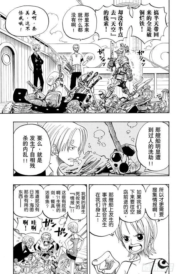 第222话 重量级新手 第3页
