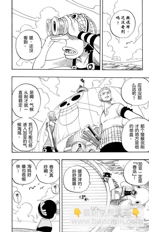 第222话 重量级新手 第8页