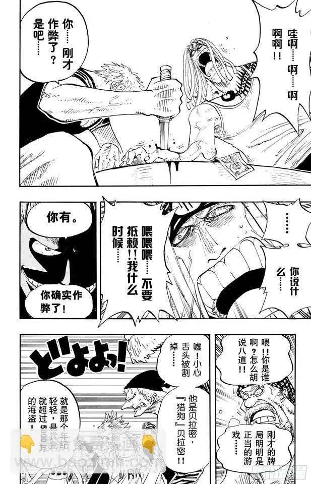 第222话 重量级新手 第16页
