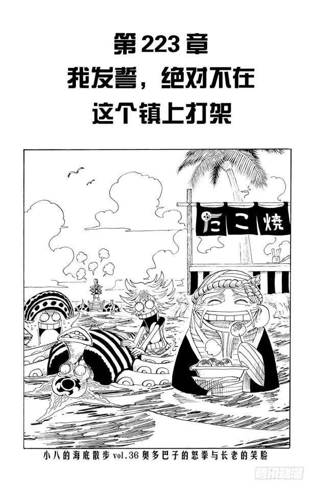 第223话 我发誓，绝对不在这 第1页