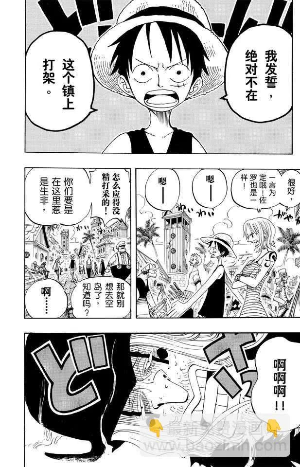 第223话 我发誓，绝对不在这 第4页