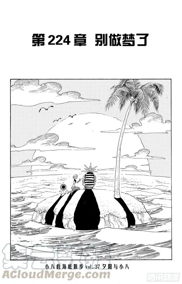 第224话 别做梦了 第1页