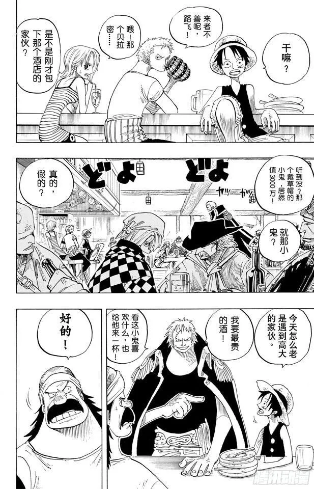 第224话 别做梦了 第4页
