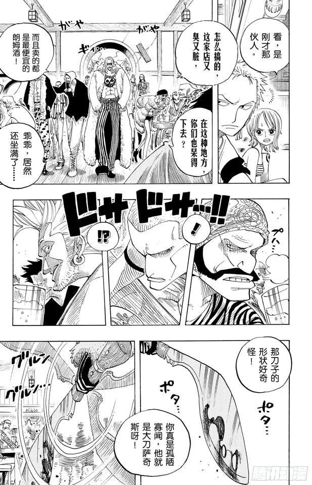 第224话 别做梦了 第5页