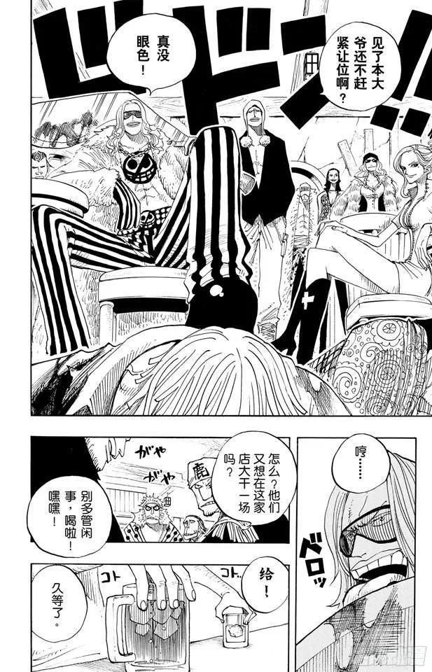 第224话 别做梦了 第6页