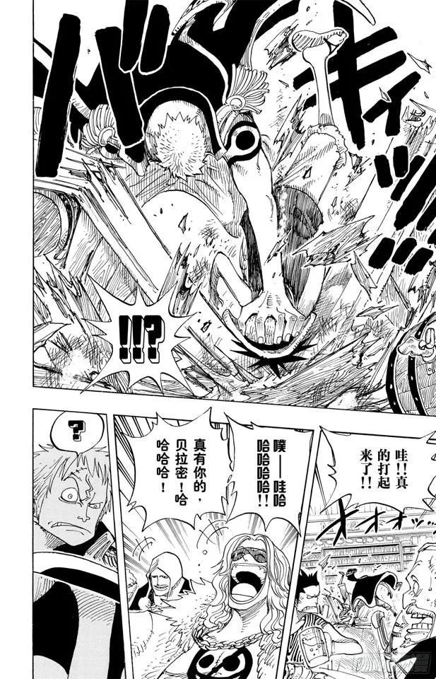 第224话 别做梦了 第8页