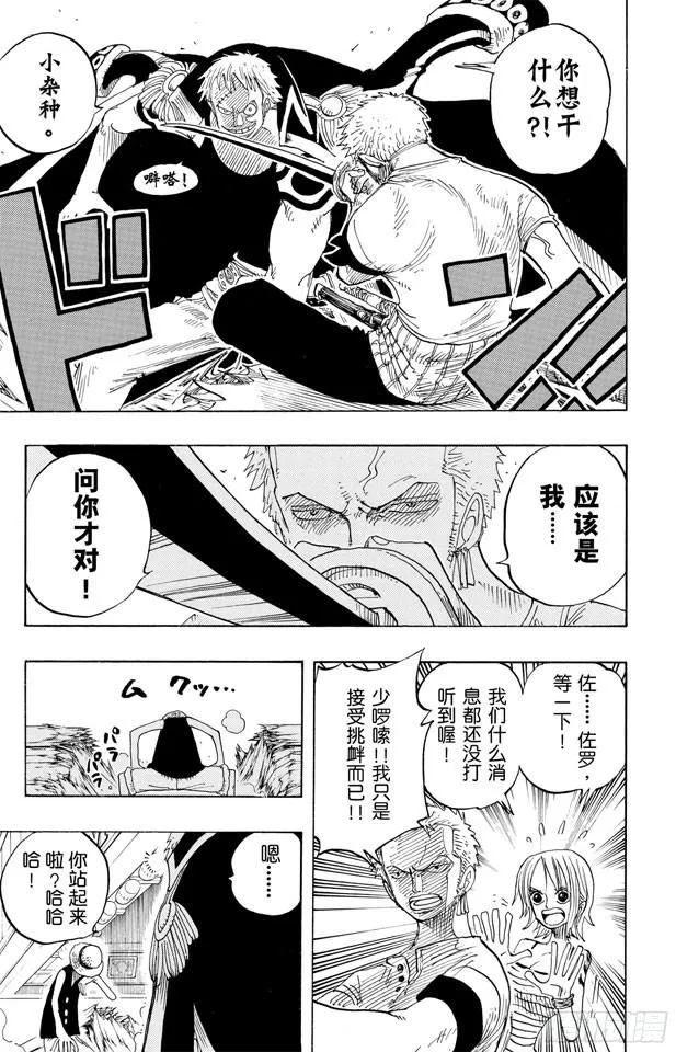 第224话 别做梦了 第9页