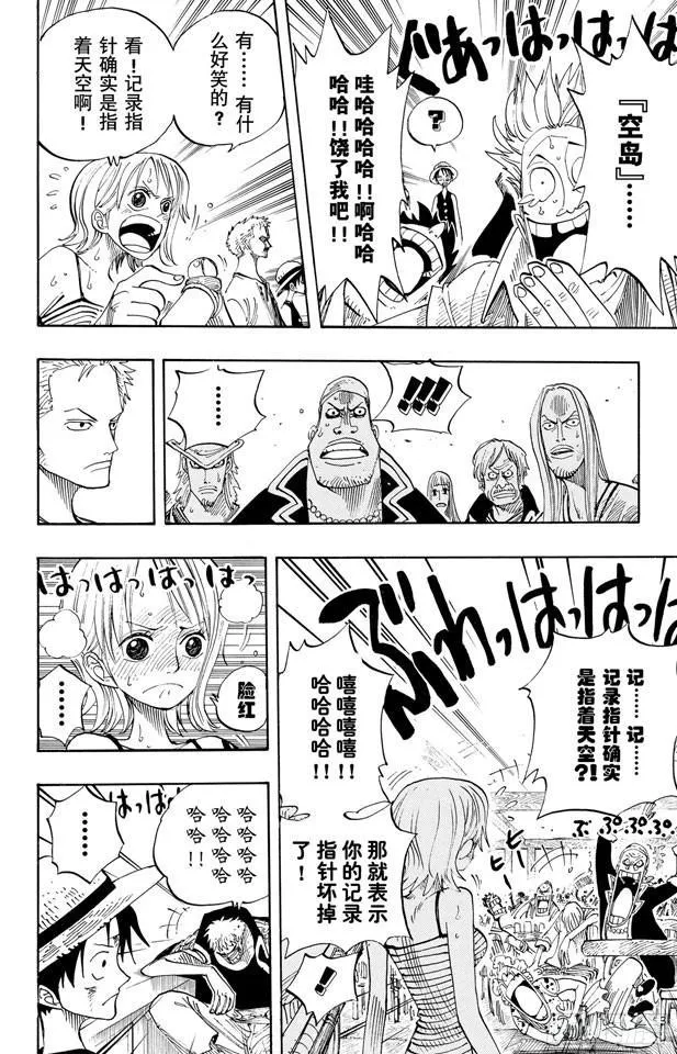 第224话 别做梦了 第14页