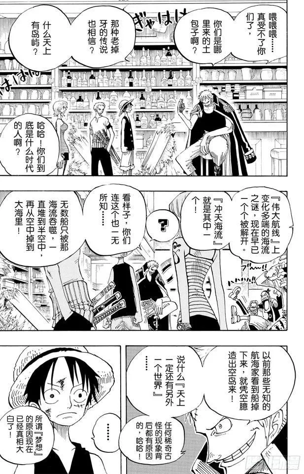 第224话 别做梦了 第15页