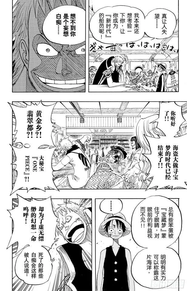 第224话 别做梦了 第16页