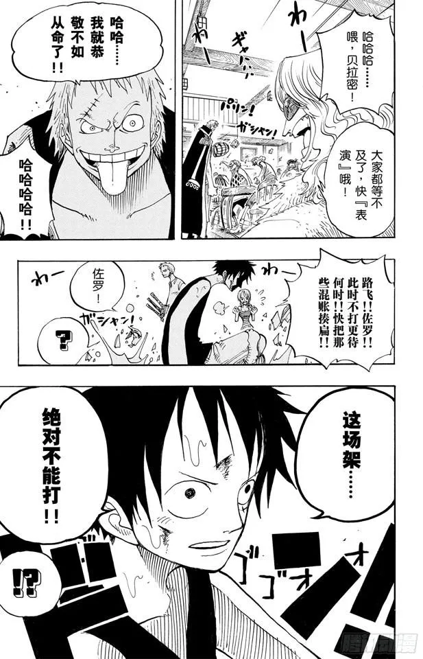 第224话 别做梦了 第19页