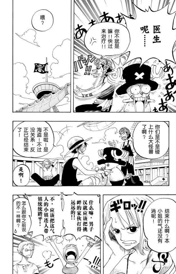 第226话 海底探索王猩猩 第5页