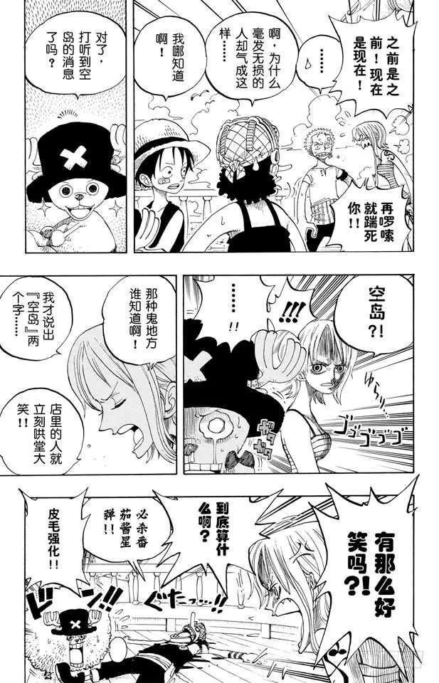 第226话 海底探索王猩猩 第6页