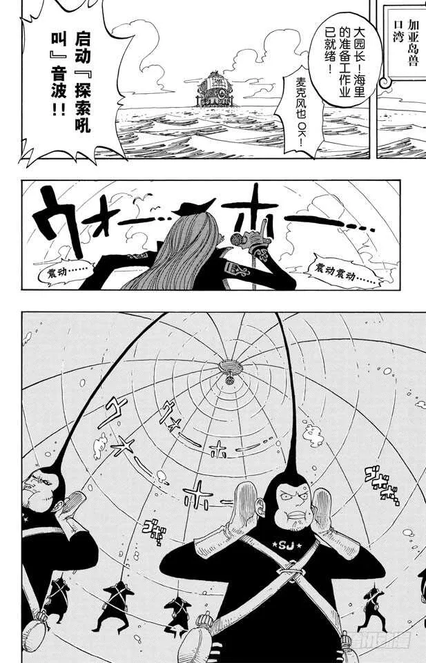 第226话 海底探索王猩猩 第9页