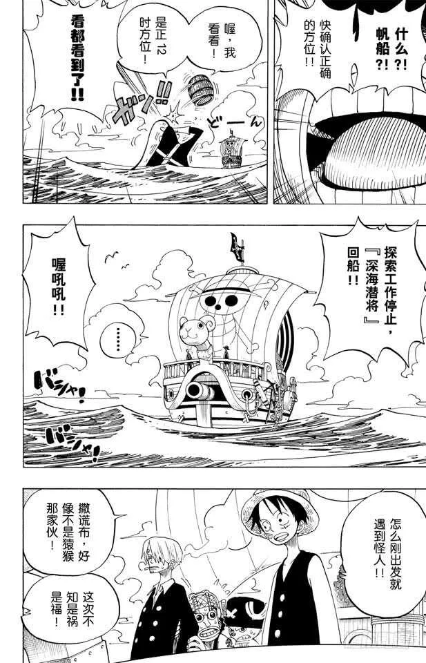 第226话 海底探索王猩猩 第11页