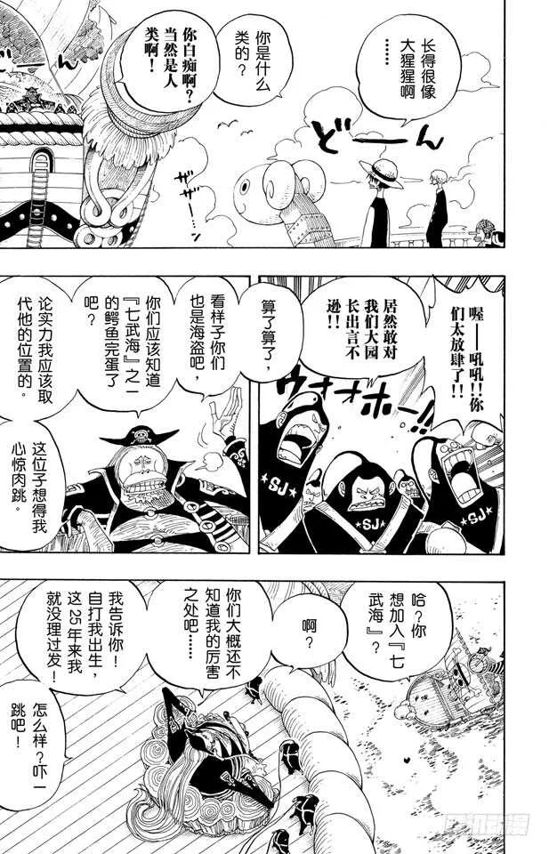第226话 海底探索王猩猩 第14页