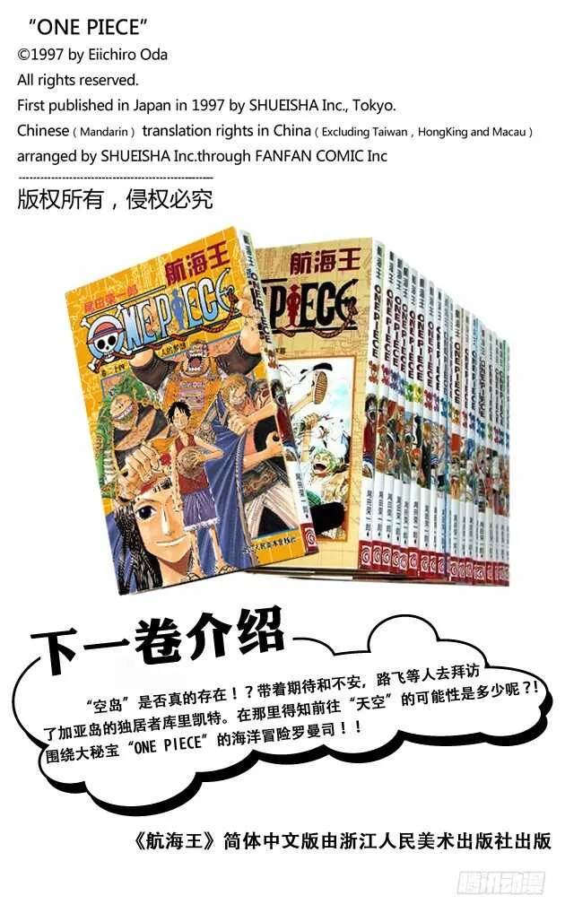 第226话 海底探索王猩猩 第21页