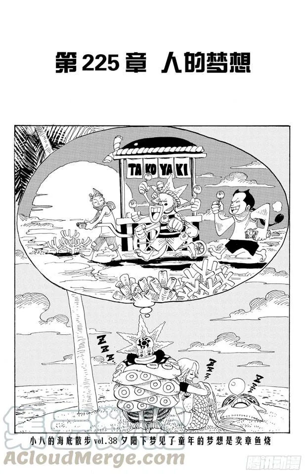 第225话 人的梦想 第1页